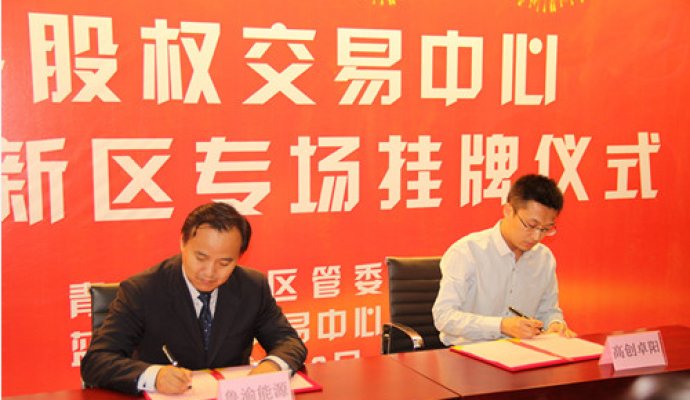 熱烈祝賀本公司在藍(lán)海股權(quán)交易中心掛牌上市！